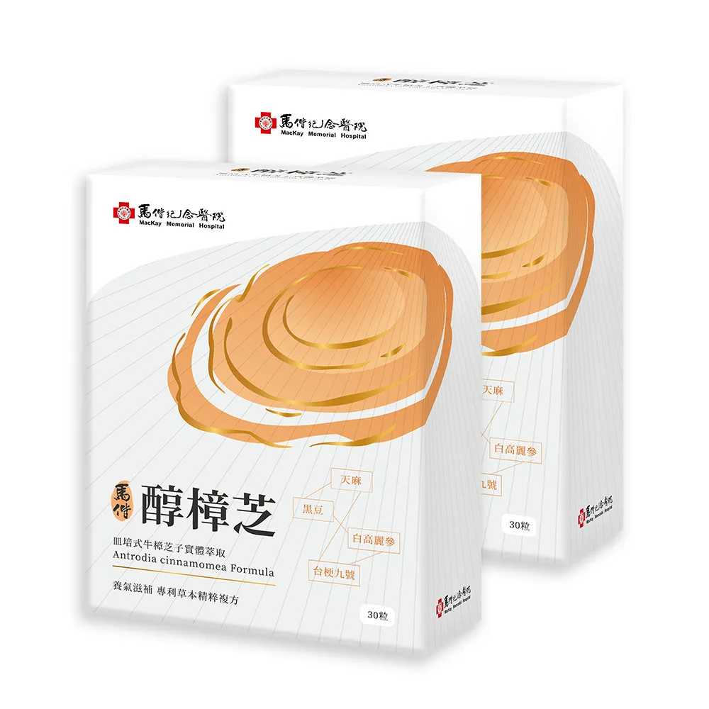 【YM BIOMED 陽明生醫】即期良品  馬偕醇樟芝買1送1 效期至2026/12 (30入/盒)