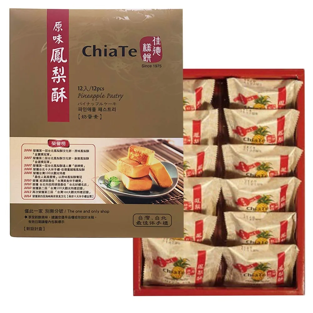 【佳德】鳳梨酥禮盒*5盒(12入/盒 附提袋)_中秋月餅禮盒 年節禮盒 企業送禮