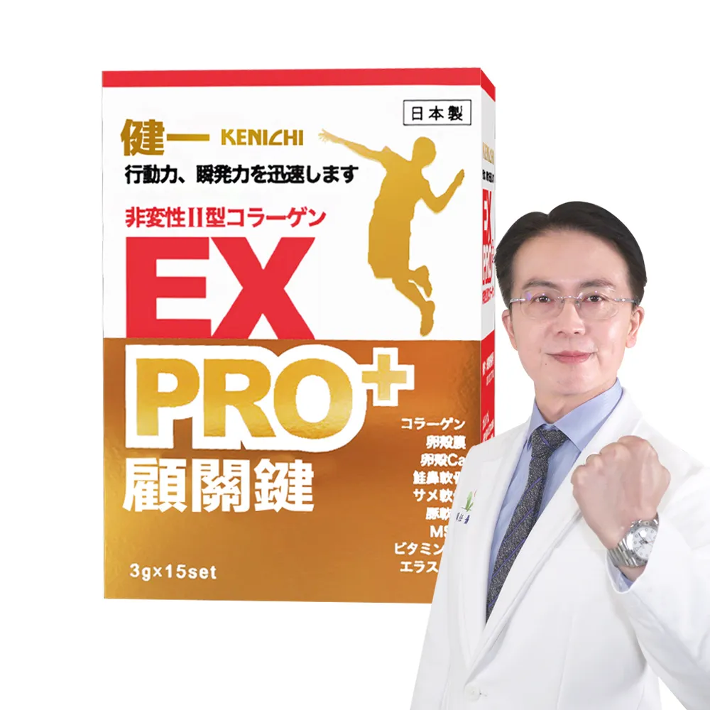 【KENICHI 健一】顧關鍵 日本原裝非變性二型膠原蛋白+卵殼膜胜肽+維生素D3_PRO強化版x1盒(銀髮/行動保健)