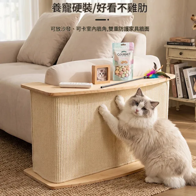 【IPSKY】立式劍麻磨爪板 沙發邊幾貓抓板 貓爬架貓抓板一體  耐磨不易掉屑保護沙發 防貓抓傢俱保護
