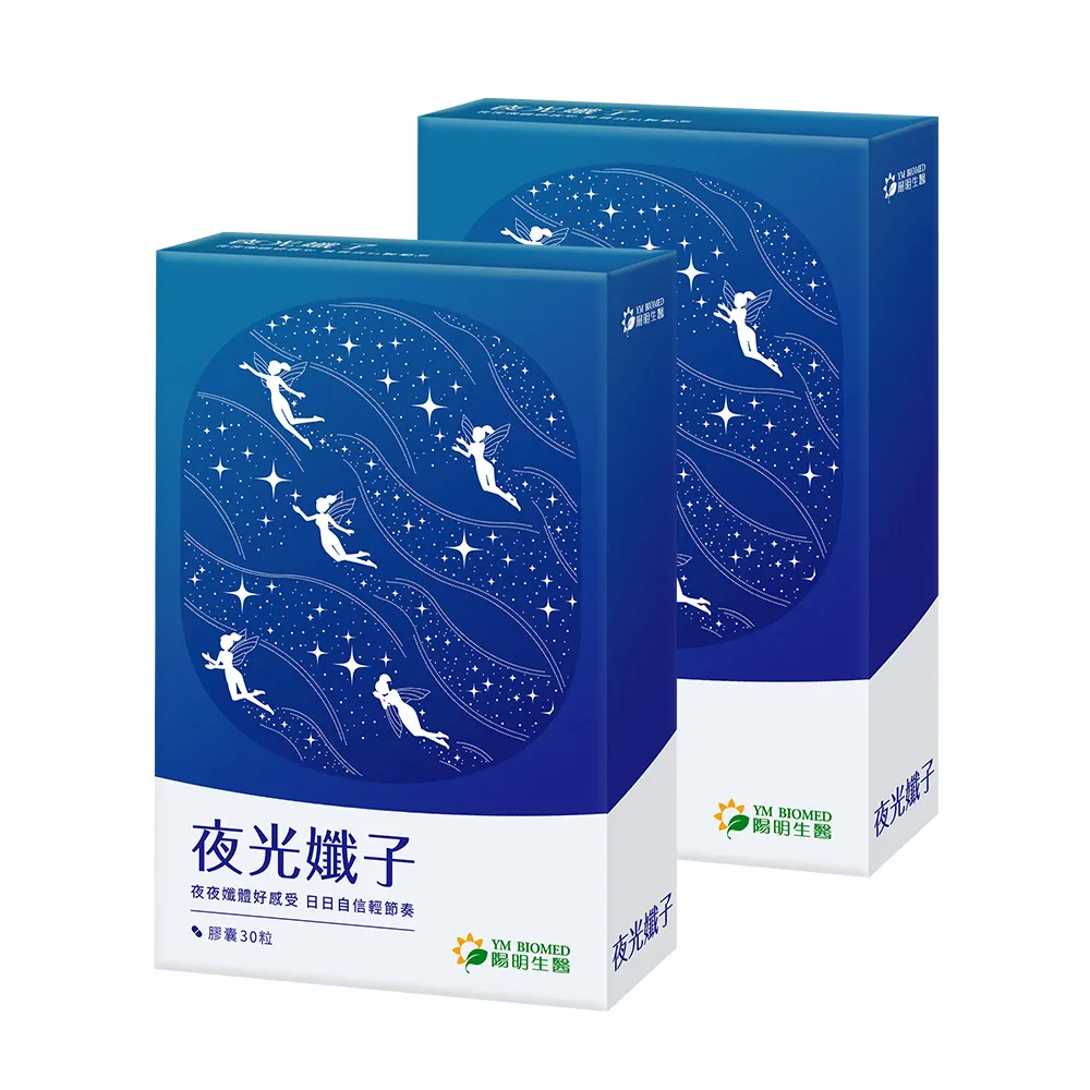 【YM BIOMED 陽明生醫】夜光孅子x2盒(30粒/盒) 好眠代謝、藤黃果、毛喉鞘蕊花、茶胺酸、GABA