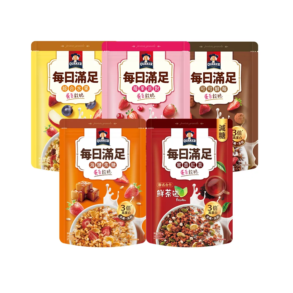 【QUAKER 桂格】每日滿足蛋白穀脆250g/袋-任選3袋(蜜香紅茶/海鹽焦糖/莓果派對/綜合水果/可可鮮莓)