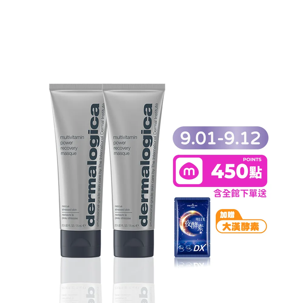【dermalogica 德卡】多重維他命再生面膜75ml兩入 維他命面膜 抗老提亮 侯明昊 醫美修護 疲憊急救