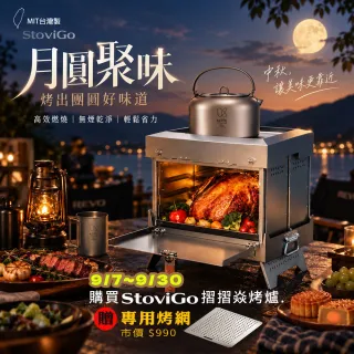 Revo StoviGo 摺摺焱烤爐 不鏽鋼折疊烤箱 無油煙烤肉爐 攜帶式行動烤箱 台灣設計生產 上火瓦斯烤爐