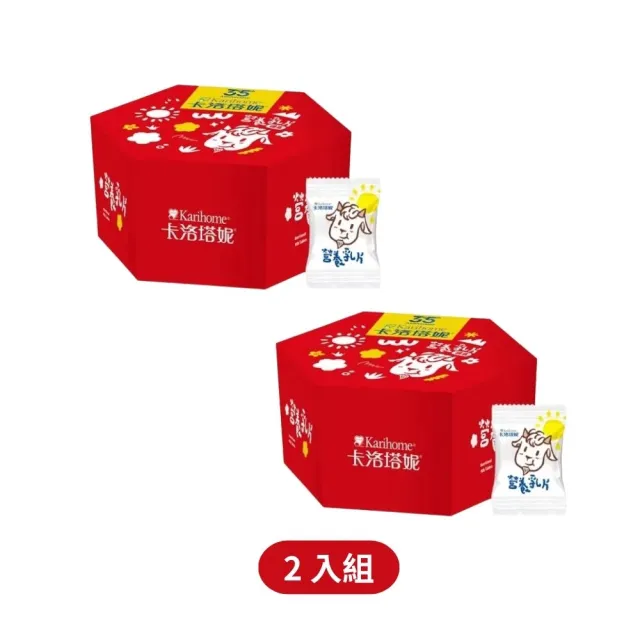 【Karihome 卡洛塔妮】營養乳片優格口味禮盒組 2顆X100包 2入組(送禮推薦/兒童營養點心/鈣質)