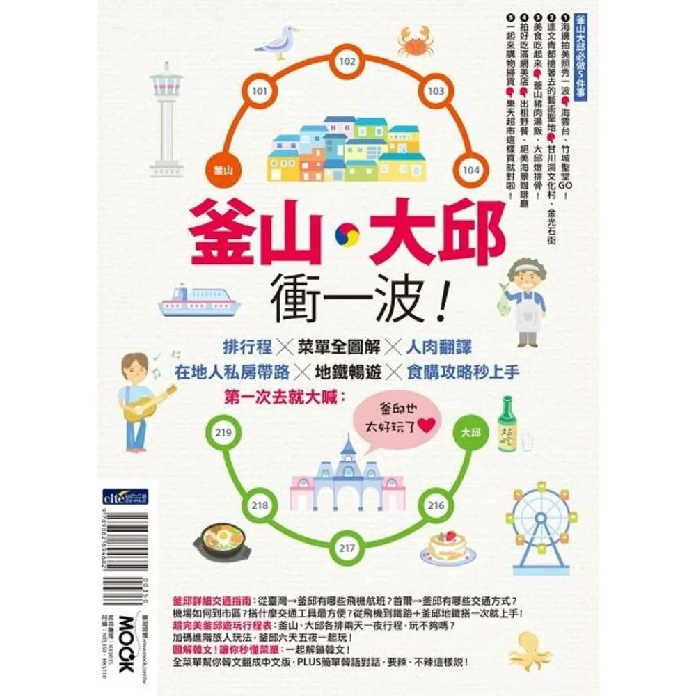 【momoBOOK】釜山•大邱衝一波！(電子書)