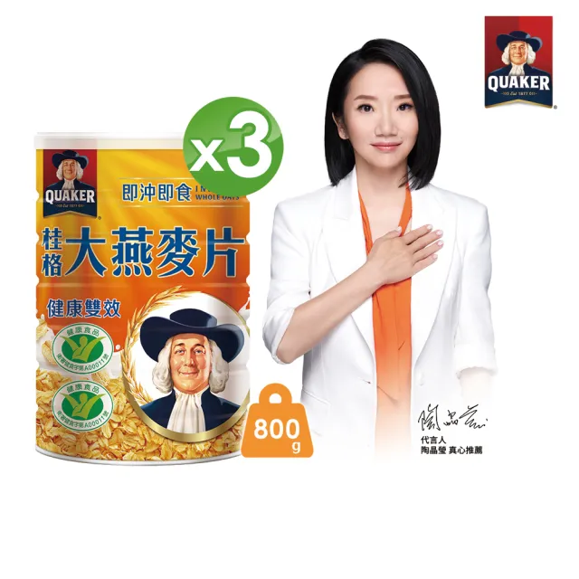【QUAKER 桂格】即沖即食大燕麥片800gx3罐