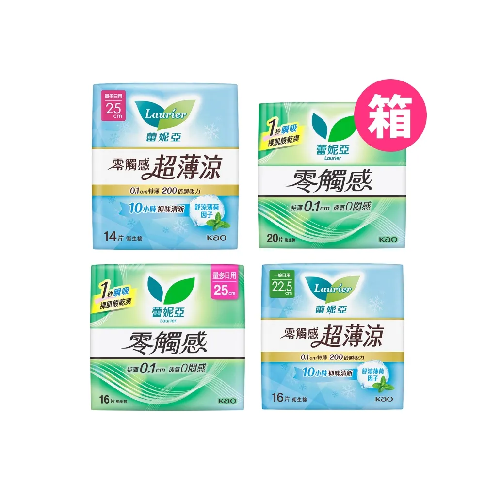 【Laurier 蕾妮亞】零觸感特薄/超薄涼 日用衛生棉箱購(22.5cm/25cmx12包)