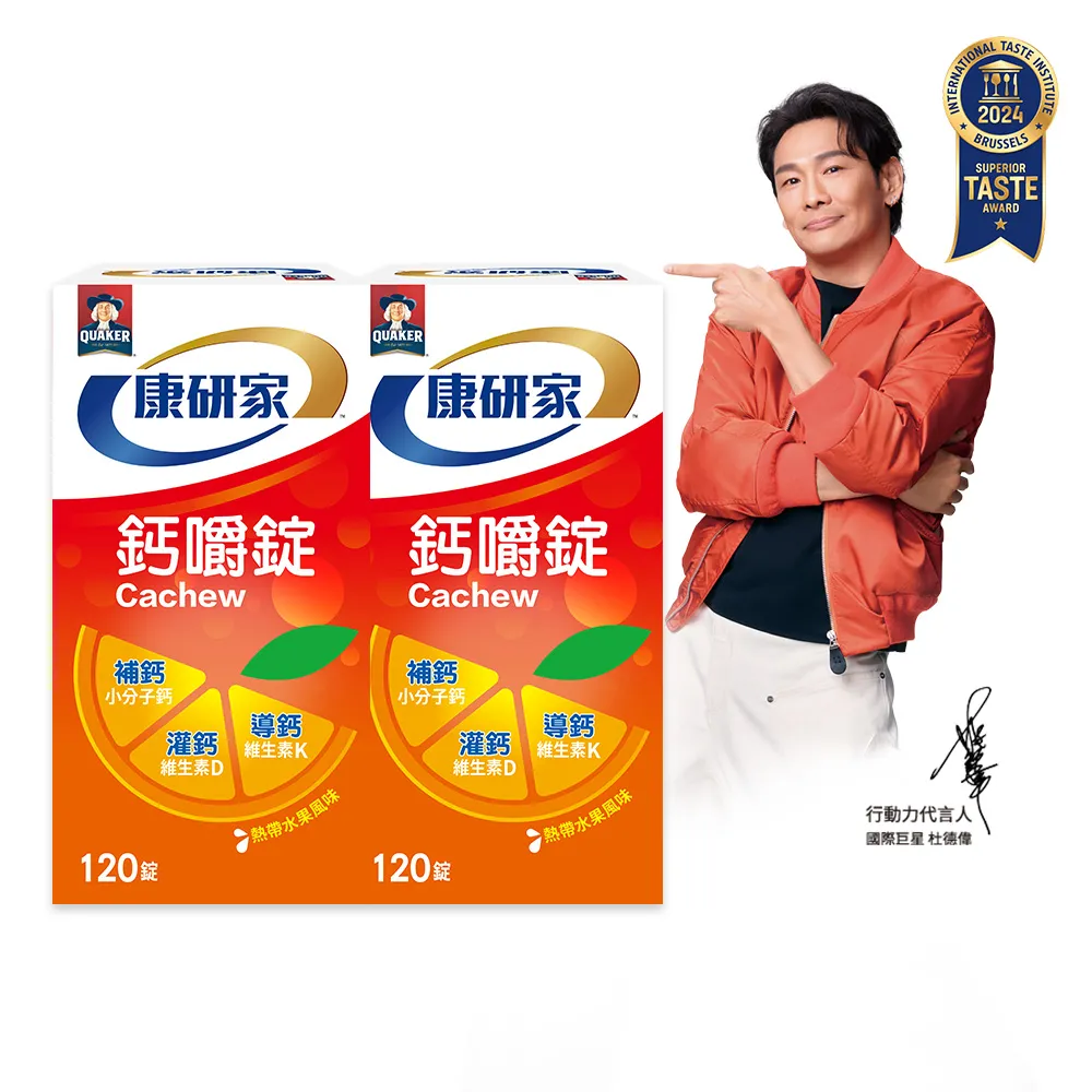 【桂格康研家】鈣嚼錠120錠x2盒_共240錠(小分子鈣維生素D/維生素K/口嚼鈣片/杜德偉代言)
