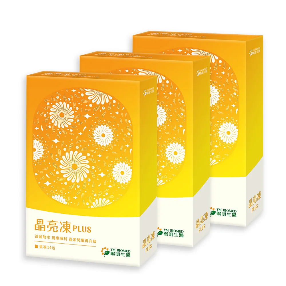 【YM BIOMED 陽明生醫】晶亮凍Plus x3盒(14包/盒 葉黃素 藻油DHA  紅藻蝦紅素)