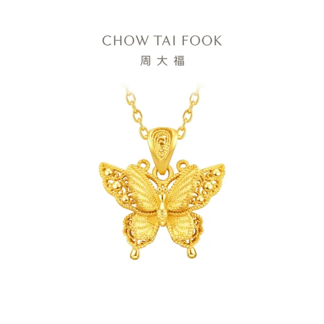 【周大福】金絲羽蝶 蝴蝶黃金吊墜_計價黃金(網路限定款/不含鍊)