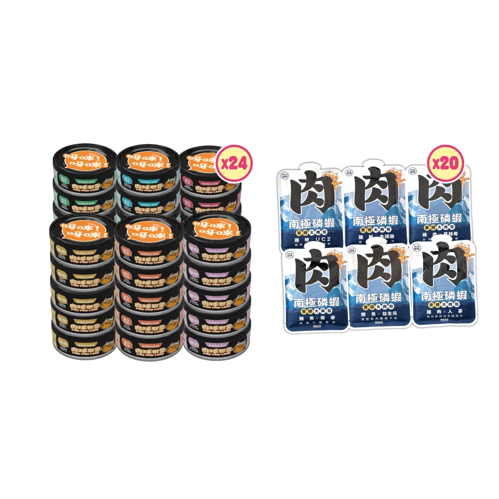 【PAW PAW LAND 肉球世界】歪嘴貓主食罐 80gx24入+南極磷蝦重磅大肉包185g×20入