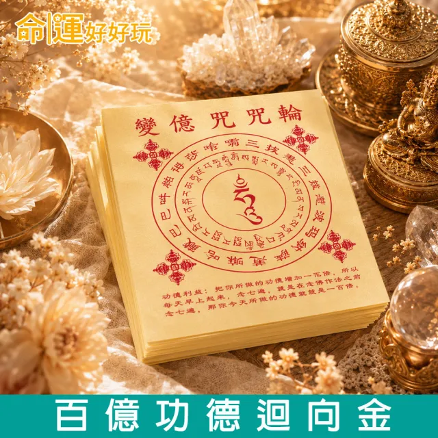 【命運好好玩】2026藥師財神•百億加持法會(4人)-收單日10/30(藥師佛/黃財神/護佑安康/守護平安/財運亨通)