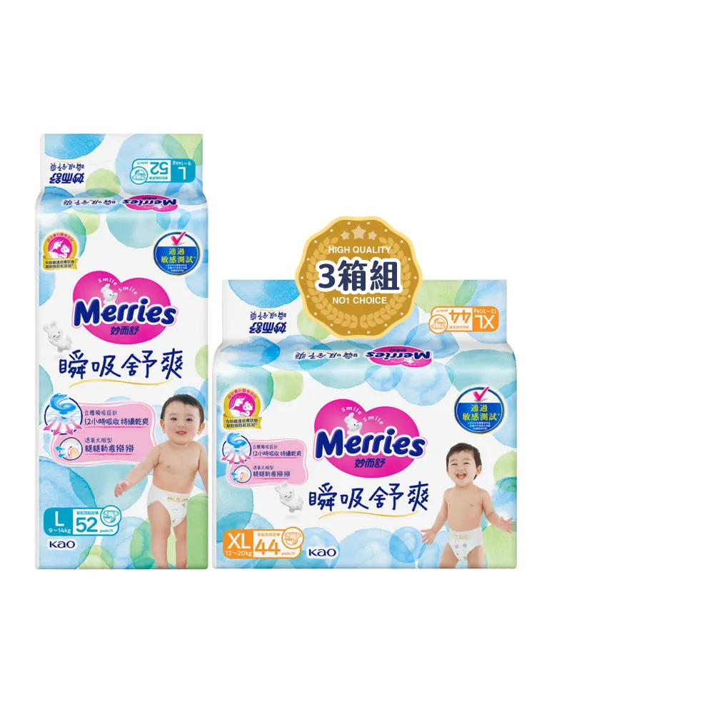 【妙而舒】瞬吸舒爽黏貼型紙尿褲/尿布 L-XL 3箱購(L52片x12包/ XL44片x12包)
