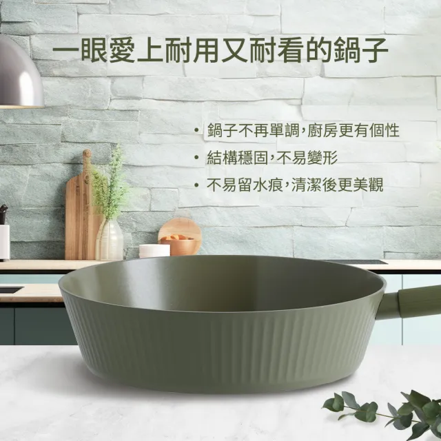 【mo select】買鍋送蓋-享廚陶瓷不沾鍋雙鍋組-28cm深煎鍋/深炒鍋(mo選/平底鍋/炒鍋/非鐵氟龍不沾塗層)