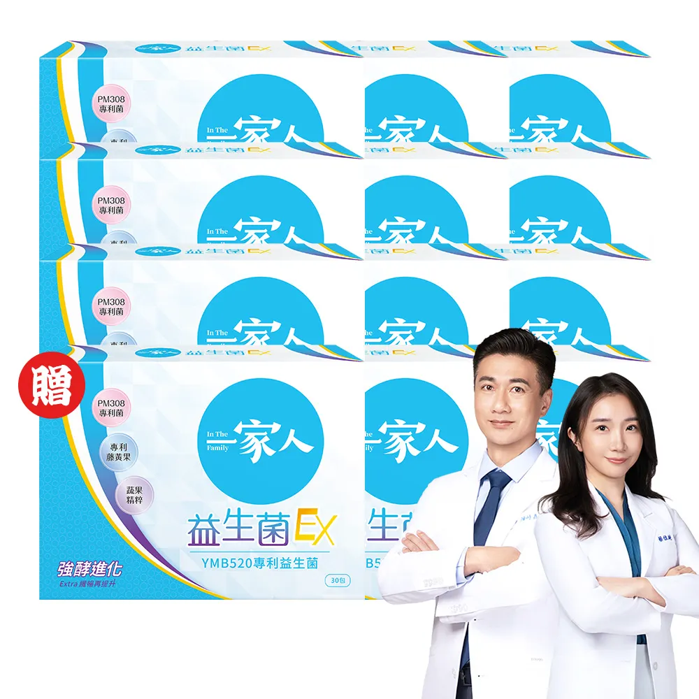 【YM BIOMED 陽明生醫】一家人益生菌EX  買9送3超值組(30包/盒)