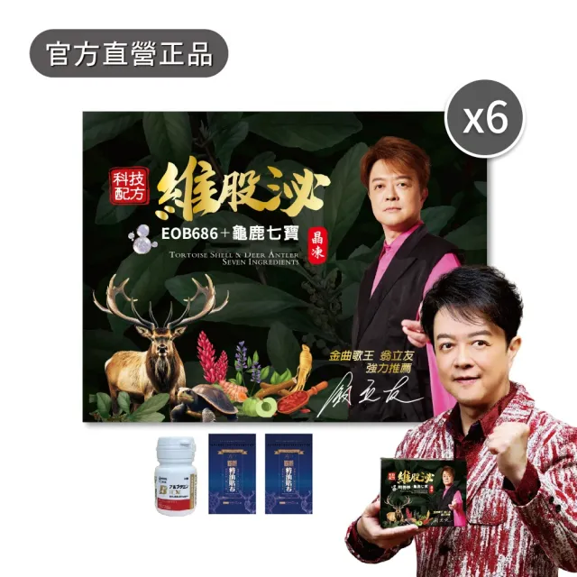 【Mooson 慕森】翁立友代言｜維股泌晶凍-6盒組(MSM 龜鹿 葡萄糖胺)