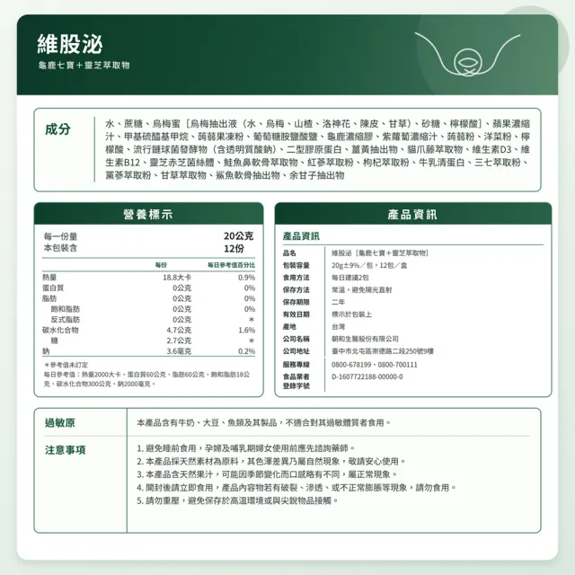 【Mooson 慕森】翁立友代言｜維股泌晶凍-6盒組(MSM 龜鹿 葡萄糖胺)