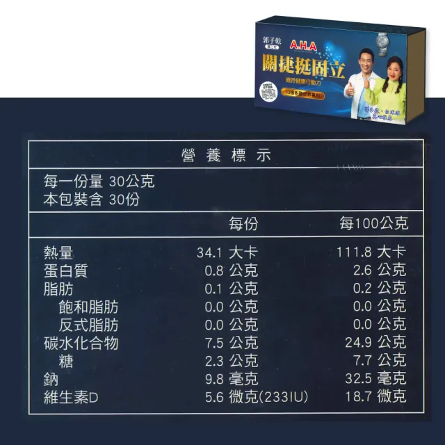 【亞洲健康王】第二代 AHA增股密關捷挺固立 1盒組(30gX30瓶/盒)