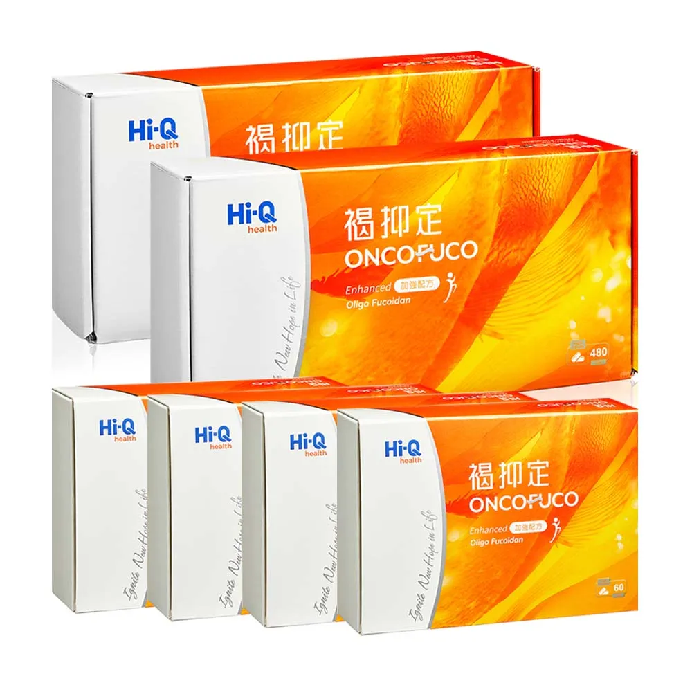 【中華海洋生技】HiQ 褐抑定-加強配方 小分子褐藻醣膠 膠囊型禮盒 480顆+60顆/盒 2+4盒組(共1200顆 買2送4)