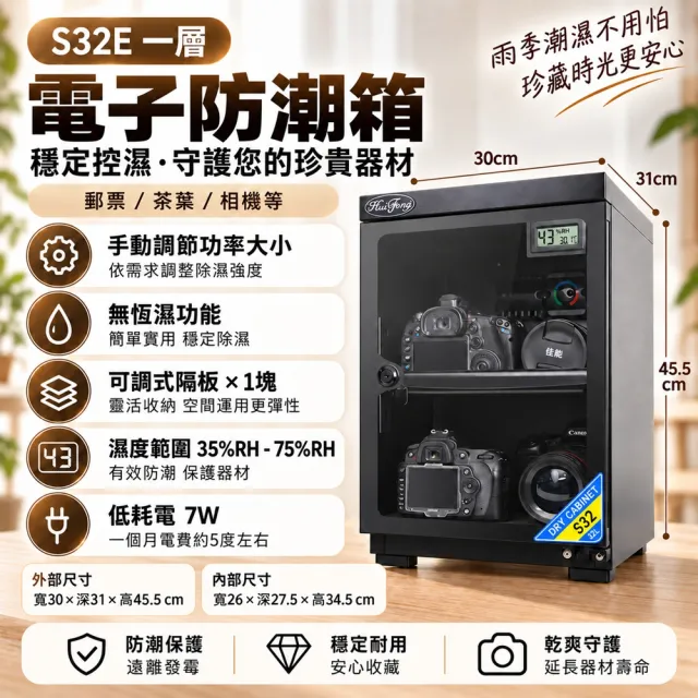 【RTAKO】電子防潮箱 相機防潮箱 32L乾燥箱（冷凝除濕/隔板可調/攝影器材收納/郵票防潮櫃/除濕櫃/乾燥櫃）