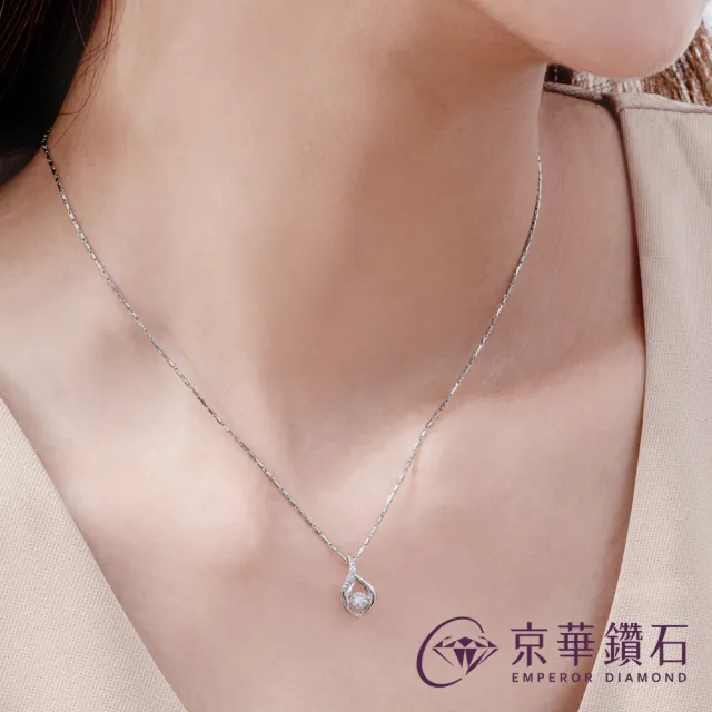 【Emperor Diamond 京華鑽石】鑽石項鍊 18K金 天然鑽石 共0.218克拉 跳舞鑽石 墜飾 心之舞(跳舞鑽石)