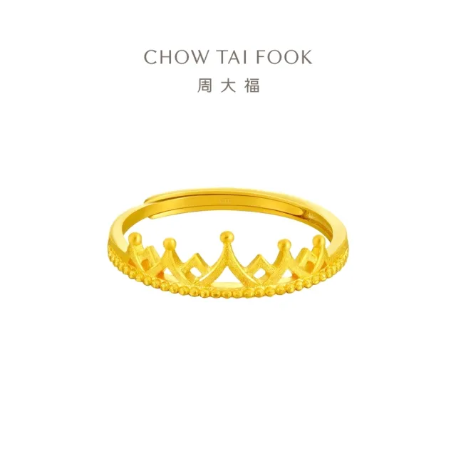【周大福】鏤空公主皇冠黃金戒指_計價黃金(網路限定款/可調式戒圍)