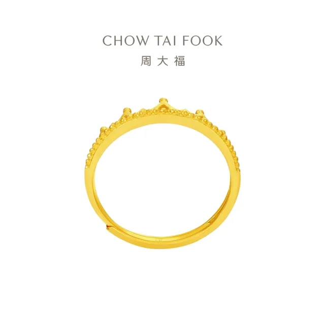 【周大福】鏤空公主皇冠黃金戒指_計價黃金(網路限定款/可調式戒圍)