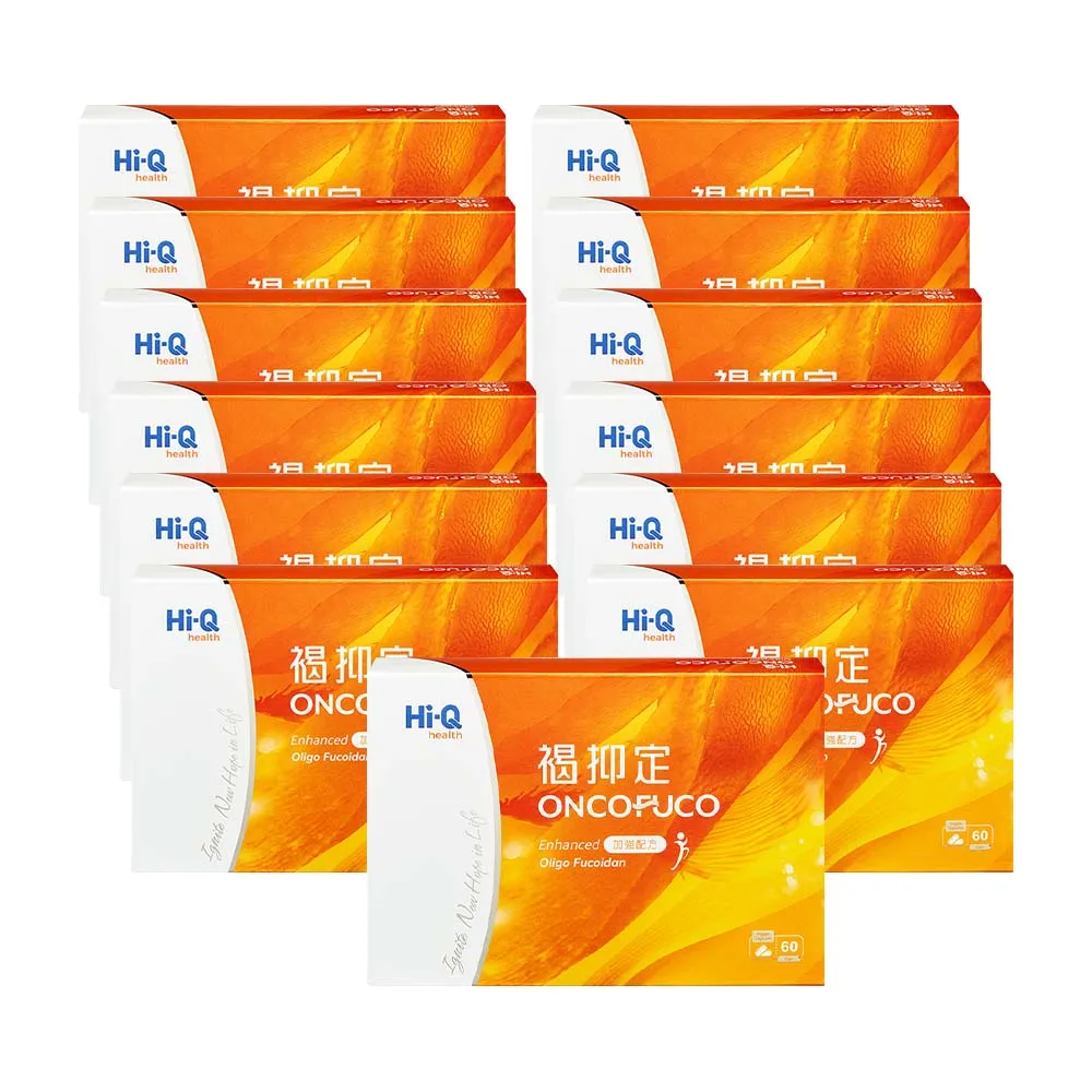 【中華海洋生技】HiQ 褐抑定-加強配方 小分子褐藻醣膠 膠囊 60顆/盒 8+5盒組(共780顆 買8送5 2025新上市)