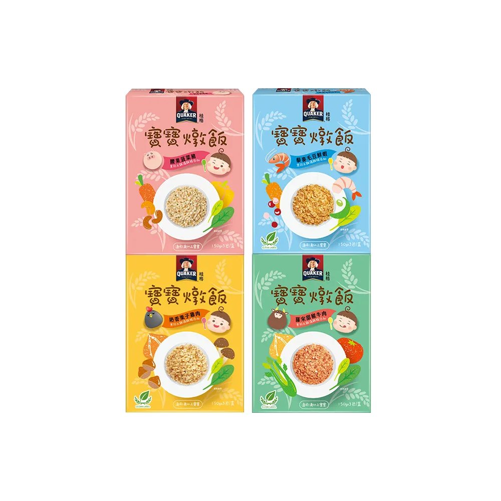 【QUAKER 桂格】寶寶燉飯任選 150gx3包/盒(奶香栗子雞肉/羅宋甜椒牛肉/藜麥毛豆鮮蝦/腰果菠菜豬)