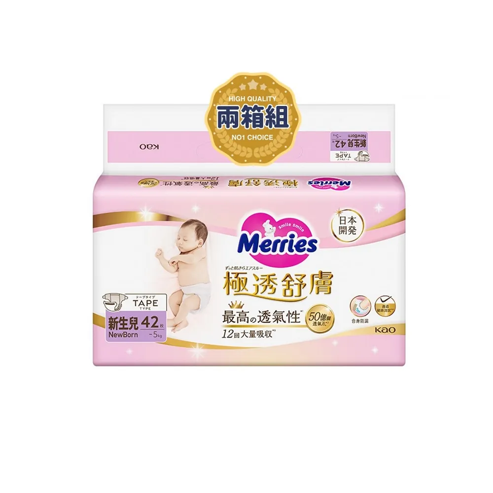【妙而舒】極透舒膚黏貼型尿布 NB 2箱購(NB42片x8包)