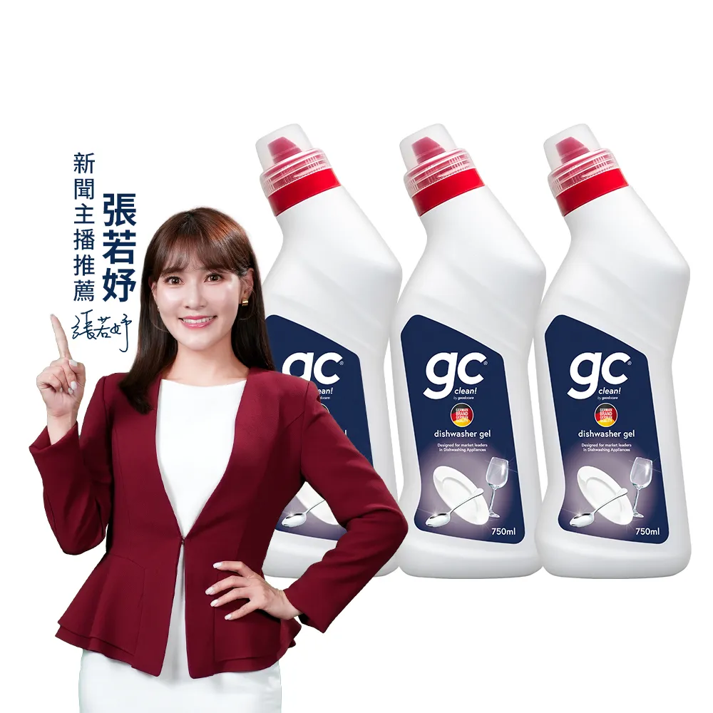 【gc clean德國吉利潔】洗碗機專用洗碗凝露750mlx3(強效去油/快速溶解/全機型適用)