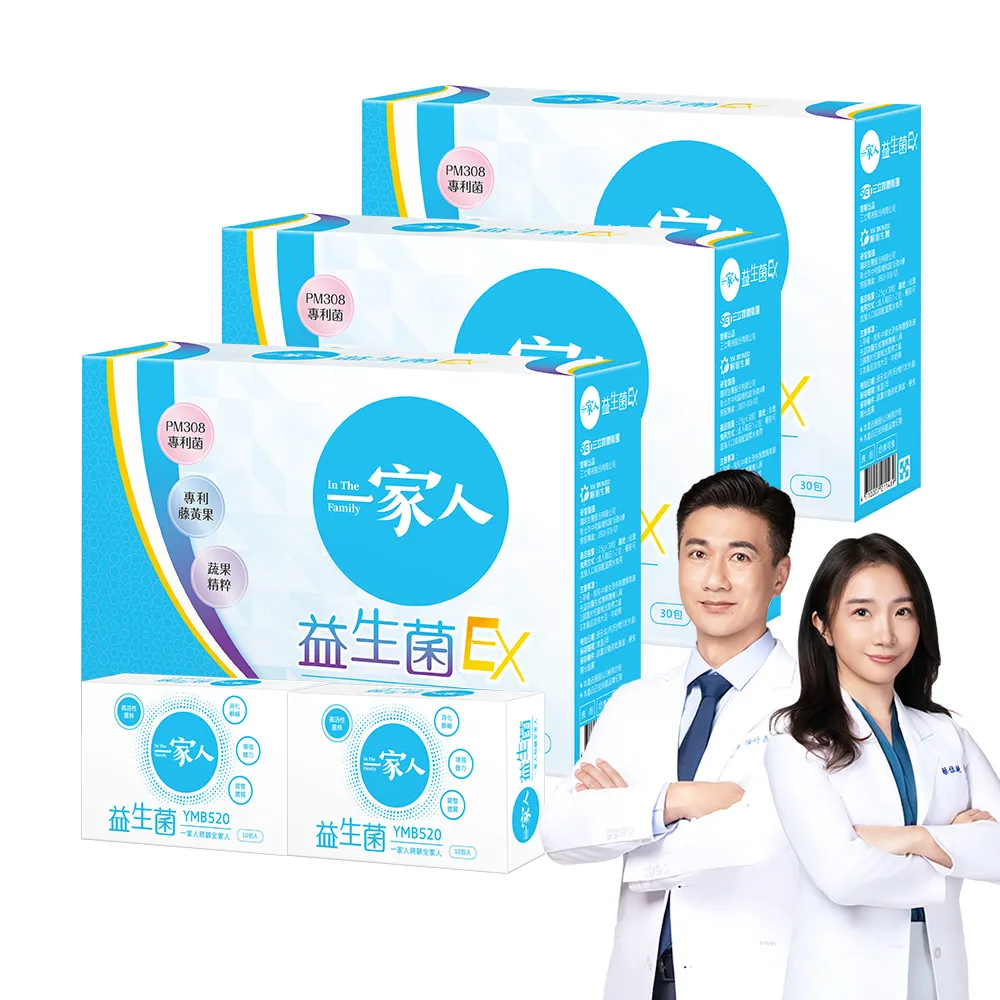 【YM BIOMED 陽明生醫】一家人益生菌EX版3盒組加贈原版益生菌20包(代謝進化 專利菌 藤黃果 蔬果精萃 纖暢)