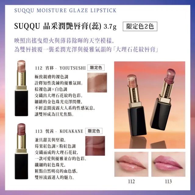 【SUQQU】晶采潤艷唇膏-蕊 3.7g (任選賣場)