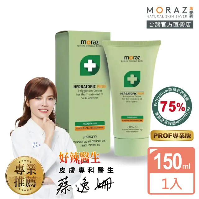 【Moraz 茉娜姿】Moraz修護乳液150ml(專業版PROF)