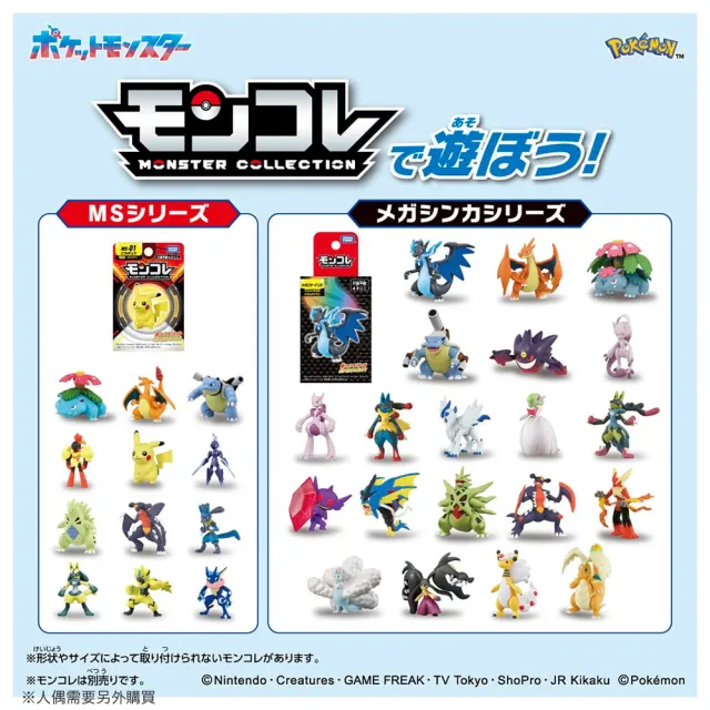 【POKEMON 精靈寶可夢】MONCOLLE 寶可夢超級冠軍對決擂台