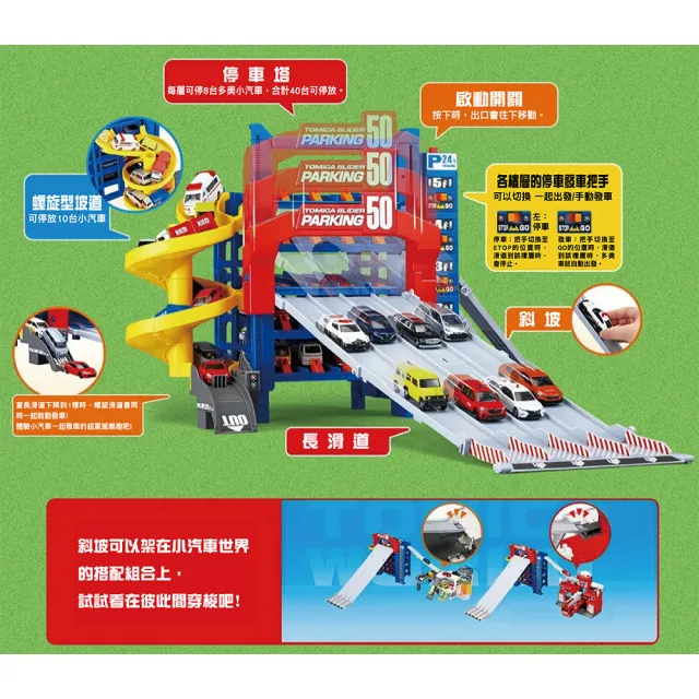 【TOMICA】TOMICA 50連發 巨型停車塔