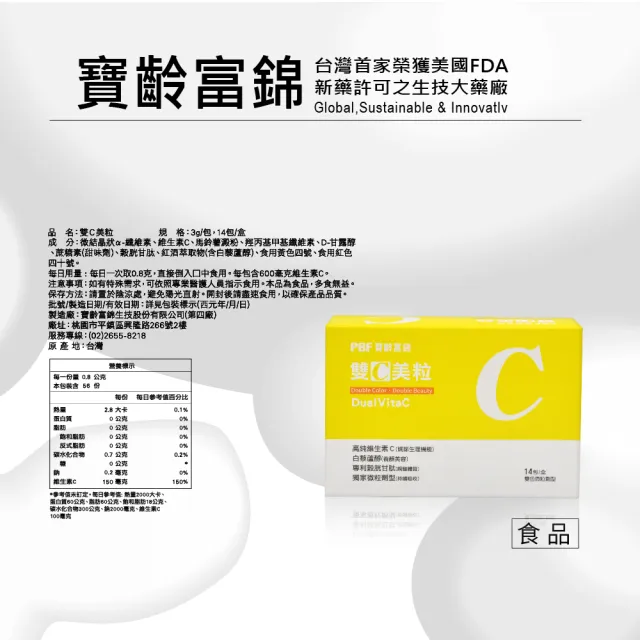 【寶齡富錦】雙C美粒 3入組-緩釋型維生素C (1入14包-高純度C/穀胱甘肽/微粒劑型)