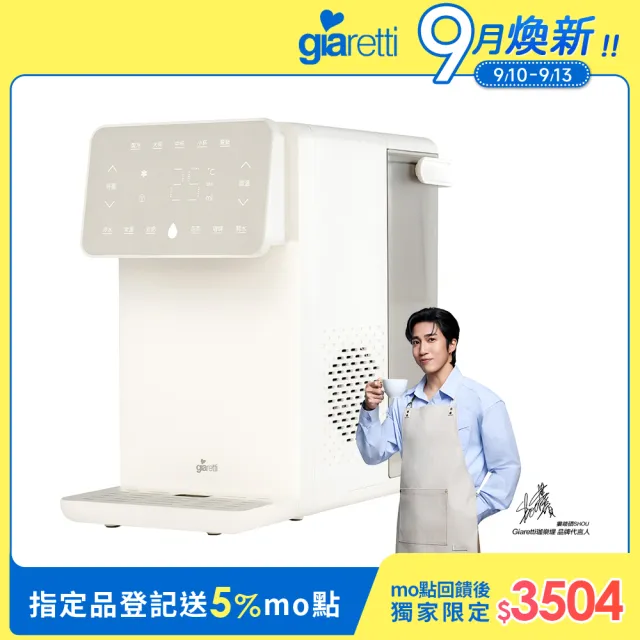【Giaretti珈樂堤】生飲級製冷/瞬熱飲水機(GT-ICW01)