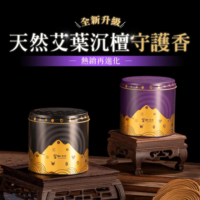 【富山香堂】加量升級_天然沉檀富貴守護香_250片_7入組(杜絕髒東西侵擾 天然無化學香料 蚊香)