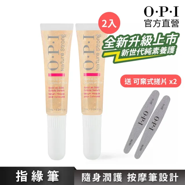 【O.P.I】黃金指緣筆 7mL 2入組-NSSC002x2(植萃全效專業手足保養系列/官方直營)
