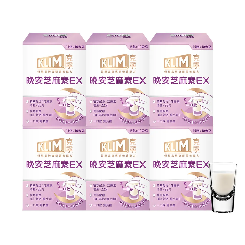 【KLIM 克寧】晚安芝麻素EX精萃配方1箱6盒 - 共90包(1包10g/足量芝麻素幫助入睡/色胺酸/鎂/奶粉/禮盒/中秋)