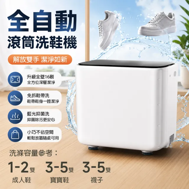 【LADUTA 拉布塔】全自動洗鞋機 家用刷鞋機 小型洗衣機 可脫水洗鞋器 刷鞋機