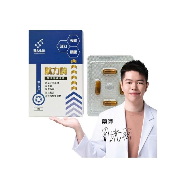 雍大生技｜肽力嗨｜含南瓜籽男性自信複合配方 (4粒/盒)