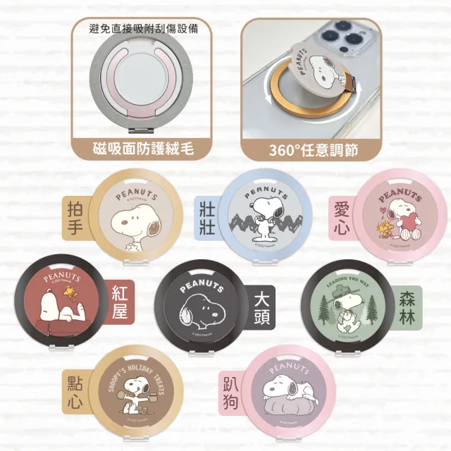 【SNOOPY 史努比】鋁合金磁吸折疊手機支架(支援MagSafe)