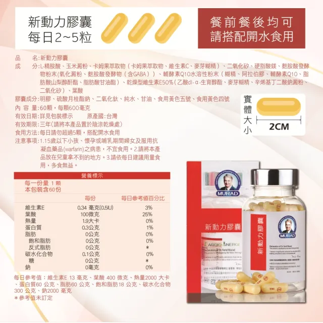 【穆拉德】新動力膠囊60粒10瓶組(200天份 精胺酸 穆拉德 一氧化氮)
