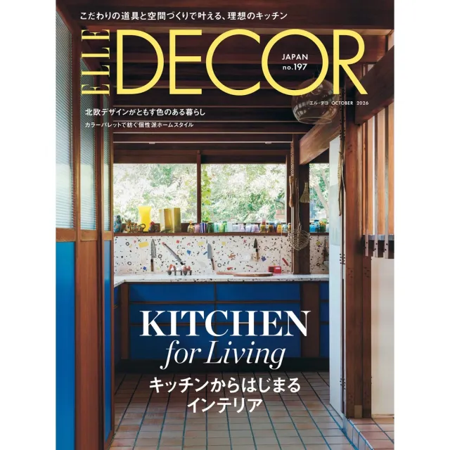 【momoBOOK】ELLE DECOR No.197  日文版 (電子雜誌)