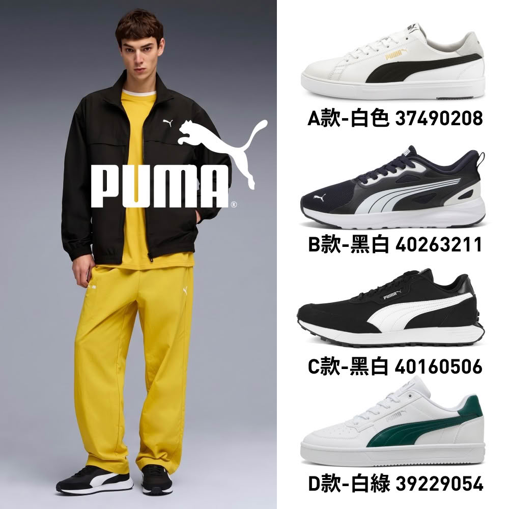【PUMA】休閒運動鞋 休閒鞋 運動鞋 平底鞋 女鞋 男鞋 男女多款任選