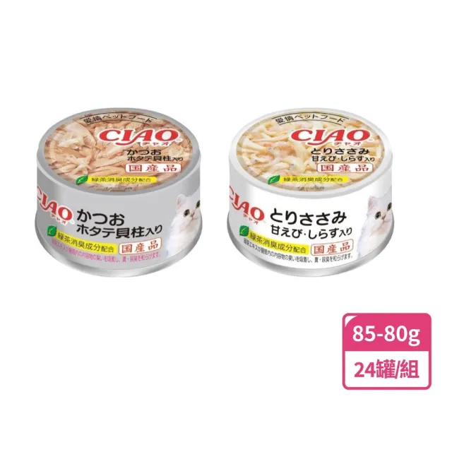 【CIAO】旨定罐、近海罐85/80g*24入(貓罐 副食 全齡貓)