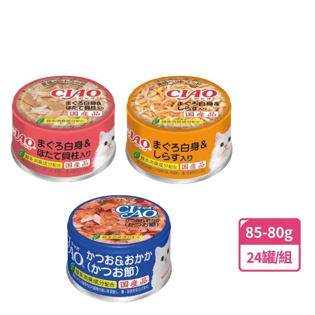 【CIAO】旨定罐、近海罐85/80g*24入(貓罐 副食 全齡貓)